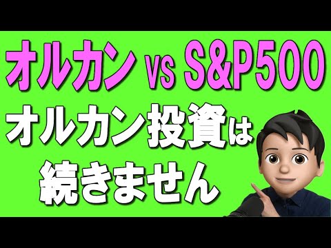 【新NISA】全世界株 VS 米国株はどっちが良い？僕がオルカン投資を辞めた理由