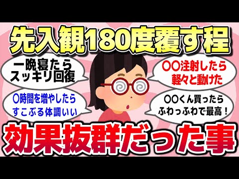 【有益スレ】冗談半分で試したらビビるくらい効果があったこと教えてww【ガルちゃんとーく】