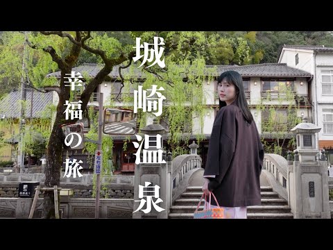 【城崎溫泉vlog】日本人氣溫泉小鎮，七大外湯巡禮｜溫泉旅館推薦｜玄武洞公園，大自然神工鬼斧｜左撇子遊關西 EP3