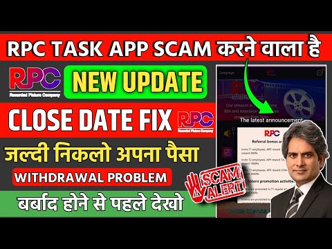 rpc earning app withdrawal problem | rpc earning app real or fake | rpc earning app new update