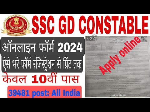 SSC GD Online form 2024 Kaise Bhare l How to fill SSC GD Online form 2024 l SSC GD From Fill Up 2024