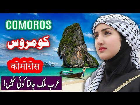 Travel To Comoros | History Documentary About Comoros in Urdu And Hindi | Spider Tv | کوموروس کی سیر