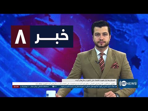 Ariana News 8pm News: 23 December 2024 | آریانا نیوز: خبرهای دری ۳ جدی ۱۴۰۳