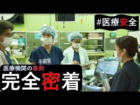 医療安全普及啓発動画（-全体版約６分-）