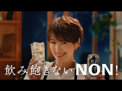 GINON CM 「スッキリGINON」篇 ６秒 吉瀬美智子