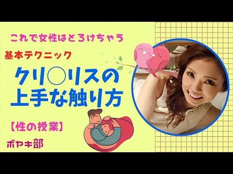 クリ◯リスの上手な触り方【現役風◯嬢指南】