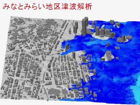 粒子法による津波シミュレーション2/2 (横浜みなとみらい地区)