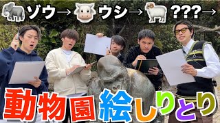 【画伯】動物園の目に見えるものだけで絵しりとりしたら大盛り上がりしたwwwwwww