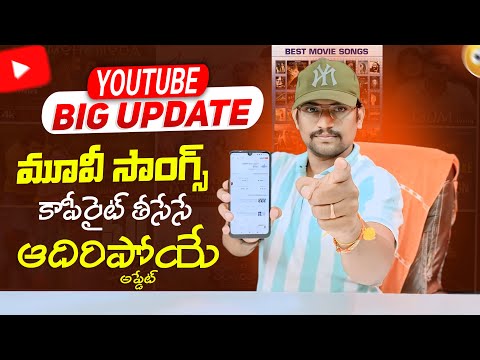 YouTube Big Update Today ✅ | YouTube Copyright Problem Solution | Youtube Copyright Music Telugu