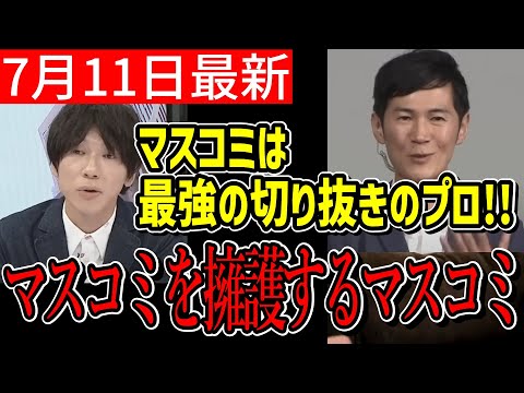 【石丸伸二最新】石丸VS古市を取り上げる各マスコミ！どう切り抜いて報道するかで黒にも白にもなるマスコミの力をどう使うのか？