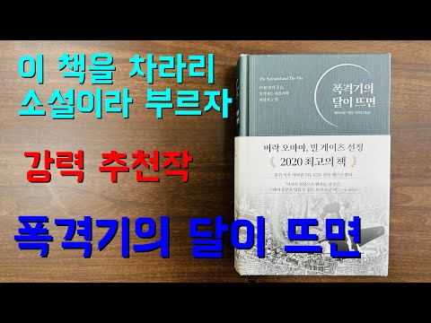 책 추천, 폭격기의 달이 뜨면, 수많은 문학작품의 소재로 활용된 나치의 런던 대공습 이야기