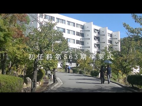 令和６年９月兵庫県警察学校卒業式【警察学校】