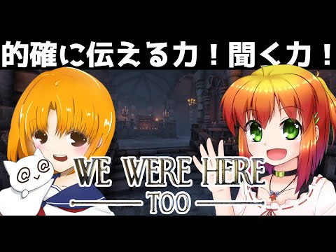 【秋野かえでさんと WE WERE HERE TOO 】試されるチームワーク謎解き🔍