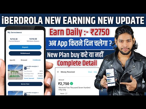 Iberdrola Earning App | Iberdrola Earning App Real Or Fake | Iberdrola App kab Tak Chlega