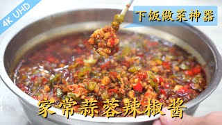 Chef Wang teaches you: "Homemade Chilli Garlic Sauce", taste amazing, also great for making dishes!