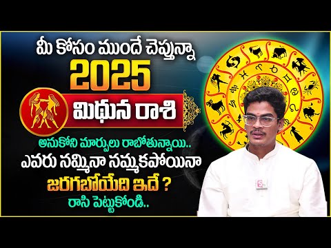 Mithuna Rasi 2025 Rasi Phalithalu | Gemini Predictions and Guidance | Uma Devarakonda | TSW