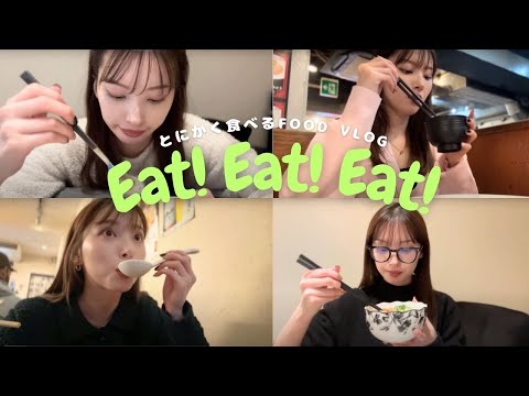 【Food Vlog】食べて食べて食べまくる！食事Vlog🍜🍺