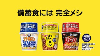 企業広告「備蓄食 篇」