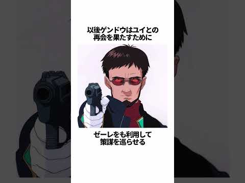 【エヴァンゲリオン】ゲンドウとユイの関係性の雑学【総集編】 #EVANGELION #EVA エヴァ