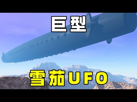 网友拍摄到，天空中的雪茄UFO，这些是什么