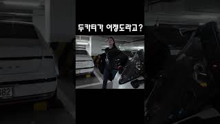 바이크를 두카티로 바꾼 후 첫 라이딩 소감:떠거버여