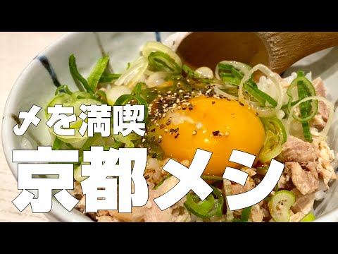 Exquisite gourmet restaurant of Kyoto Food Travel VLOG-9 (last day)