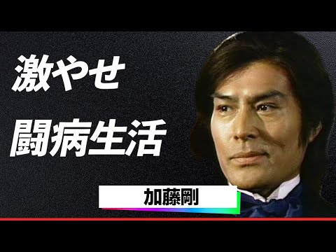 【驚愕】加藤剛『痩せ細った体でも役者として生きたかった…』衰える体で迎えた最期の舞台、家族と共に歩んだ闘病生活の真実に言葉を失う…！