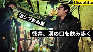 とても良い感じの飲み屋街を楽しんで4軒ハシゴしました。