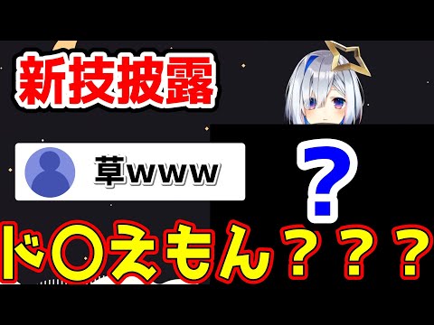 3Dで新技を披露しリスナーを爆笑させるかなたんｗｗｗｗｗ【ホロライブ切り抜き/天音かなた】