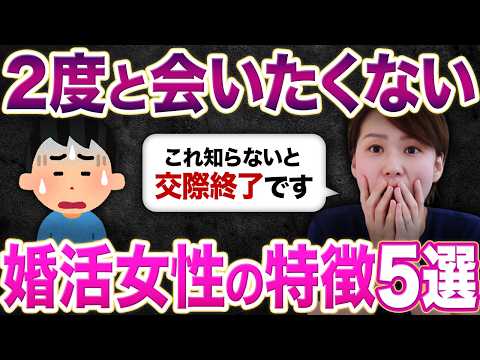 【婚活の現実】男性から交際終了する超失礼な女性の特徴５選！お断りする男性の本音をぶっちゃけます！