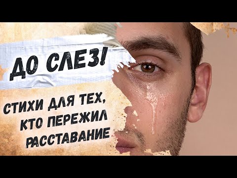 Сильные строки, до боли... Борис Пастернак "Разлука" Стихи о любви