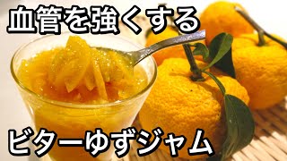 【進化版】皮むき下茹でなし！砂糖なしゆずジャム！丸ごと刻んで煮るだけ！有効成分たっぷりで血管を強くするレシピ