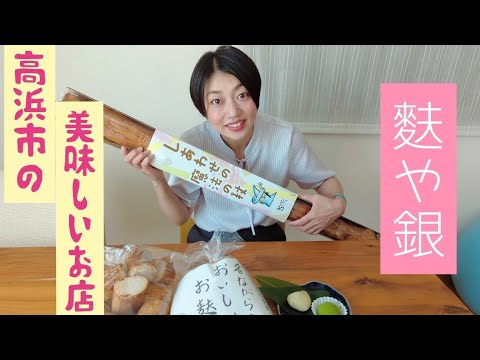 りんりんの『高浜市の美味しいお店紹介！』〜麩や銀さん〜