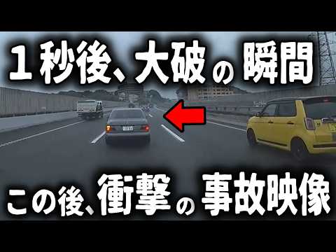 【ドラレコ】イキリ過ぎて爆走した結果、自爆して大破する衝撃の瞬間【ゆっくり解説】