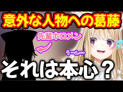 本心を見せてくれているか不安を感じている意外過ぎる人物について語る【ホロライブ/ホロライブ切り抜き】