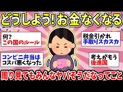 【ガルちゃん雑談】生きてるだけで精一杯！最近みんなもお金なくなってきてるよね…貧しくなったなーって思うこと挙げてけ【ガルちゃん有益】