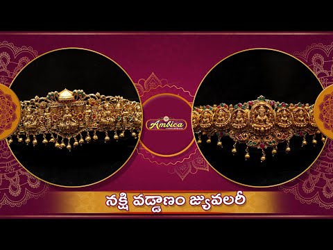 Nakshi Antique Vaddanam Collection | 1 gram gold jewellery | Ambica Fashion Jewellery |