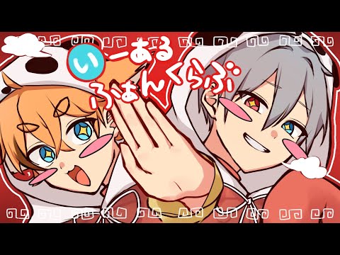 【中学生２人で歌ってみた】いーあるふぁんくらぶ / みきとP【コラボ】