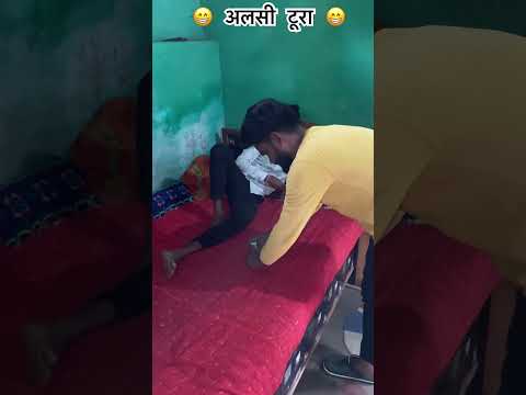 अलसीटूरा😁😄😜 #comedyvideo #funnyvideo #cgcomedy #comedyshorts #shortsviral #viralshort #video 😁😅