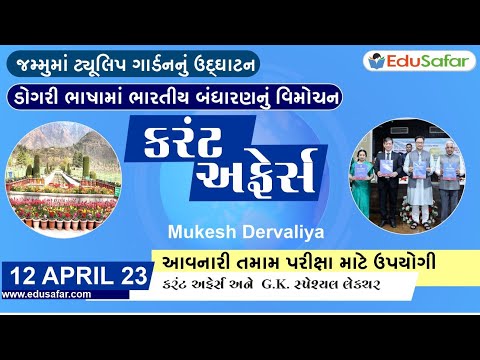 12 April 2023 Current Affairs in Gujarati By EduSafar