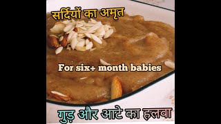 #howtomakeaatahalwa#jaggery#flour#shorts#howtomake#winterspecial#babyfood#kidsfood#reels#viral#baby