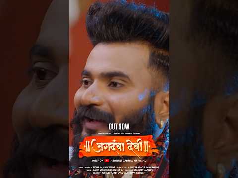 Jagdamba devi |  नवरात्री साठी खास गाणं | Abhijeet Jadhav | Navratri Special Song 2024