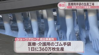 坂出市に国内最大の使い切り手袋工場が誕生　新型コロナで需要増　香川