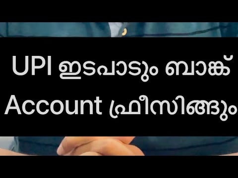 UPI ഇടപാടും ബാങ്ക് Account ഫ്രീസിങ്ങും be careful 🔴🔴