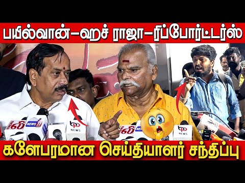 ஏய் உன் இஷ்டத்துக்கு பேசாத😱 | Bayilvan,H Raja Fight With Reporters at Kalan Press Movie Press Meet