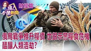 印尼擴大棕櫚油出口禁令 油脂概念股短線可追？等壓回？！熱浪襲擊！ 印度創122年最熱3月 小麥減產加劇糧食危機！ -【這！不是新聞 股市篇】20220428-6