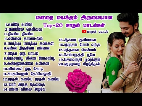 90s love romantic songs tamil Top-20 | love romantic songs| Unnikirishnan | Hariharan | SPB songs