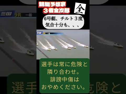 えっ？ってなる競艇レース動画 #ボートレース #競艇