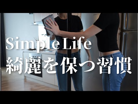 【Simple Living】10 small cleaning habits that keep a room clean / housewife in her 30s