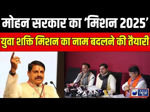 Badi Bahas: मोहन सरकार का ‘मिशन 2025’,‘नगर पालिका का किया जाएगा विकास’ | IndiaNews MPCG